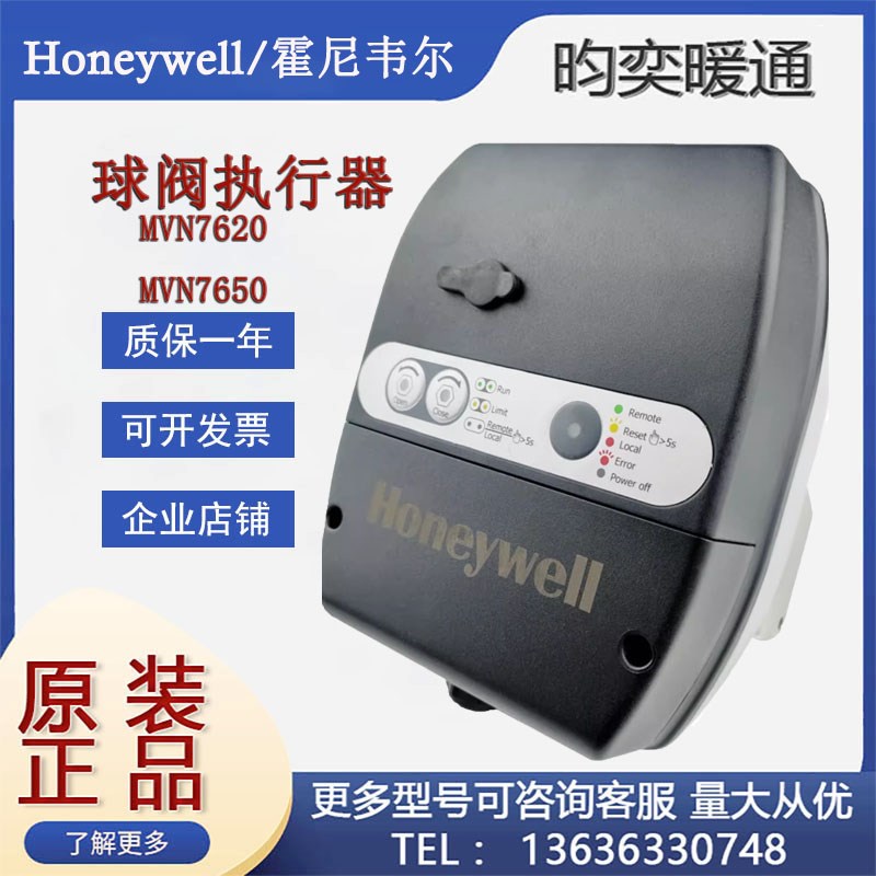 正品霍尼韦尔MVN7620/MVN7650调节型球阀执行器驱动器VBA16F球阀