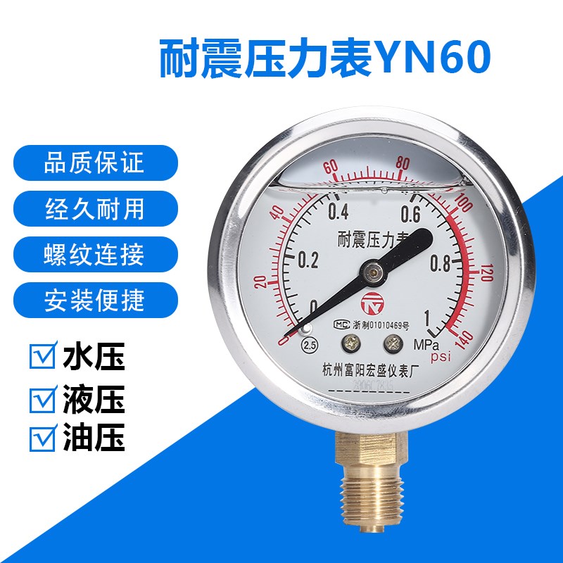 YN-60耐震压力表60Mpa油压表抗震压力表耐震压力表富阳宏盛仪表