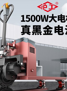 沪工电动叉车2吨3吨全电动地牛搬运车液压叉车托盘车油压升降车