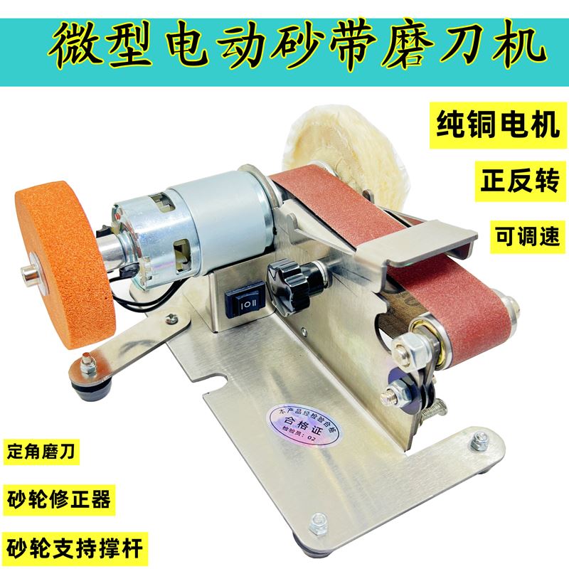 小型砂带机微型迷你电动DIY抛光机打磨机定角磨刀神器开刃机台式