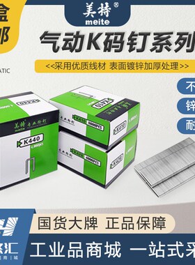 美特码钉K4钉440KB气动枪钉432K/422/425/435/438/410木工U型钉子