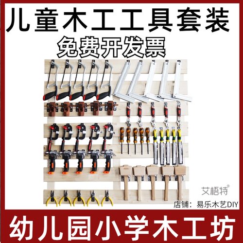 儿童木工工具套装刨子锯子锉刀螺丝刀锤子木匠幼儿园木工坊工具墙