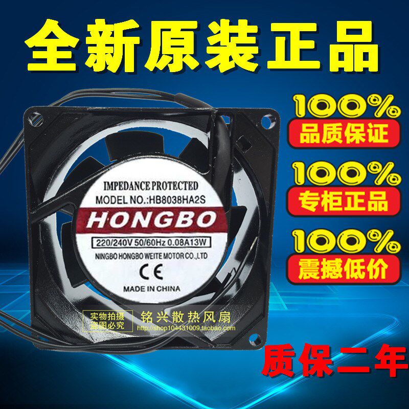 HONGBO HB8038HA2S 220V 0.08A 13W 静音风扇 机柜散热风机