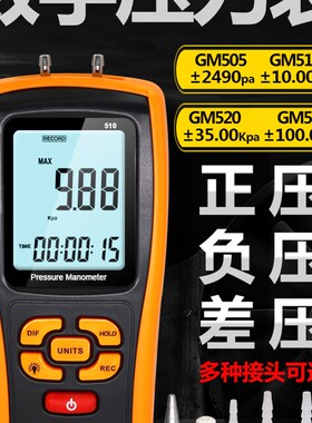 标智GM510数字压力表数显差压负压表微压风压仪气压计带数据记录