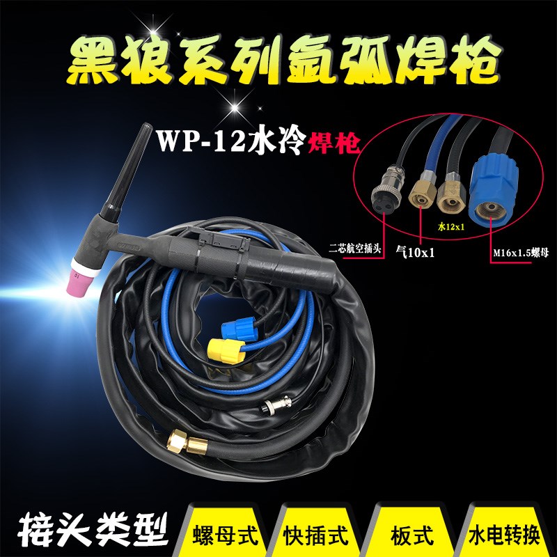 黑狼氩弧焊枪wp12电极夹铜夹导流体枪尾瓷嘴ws500氩弧焊机焊把线