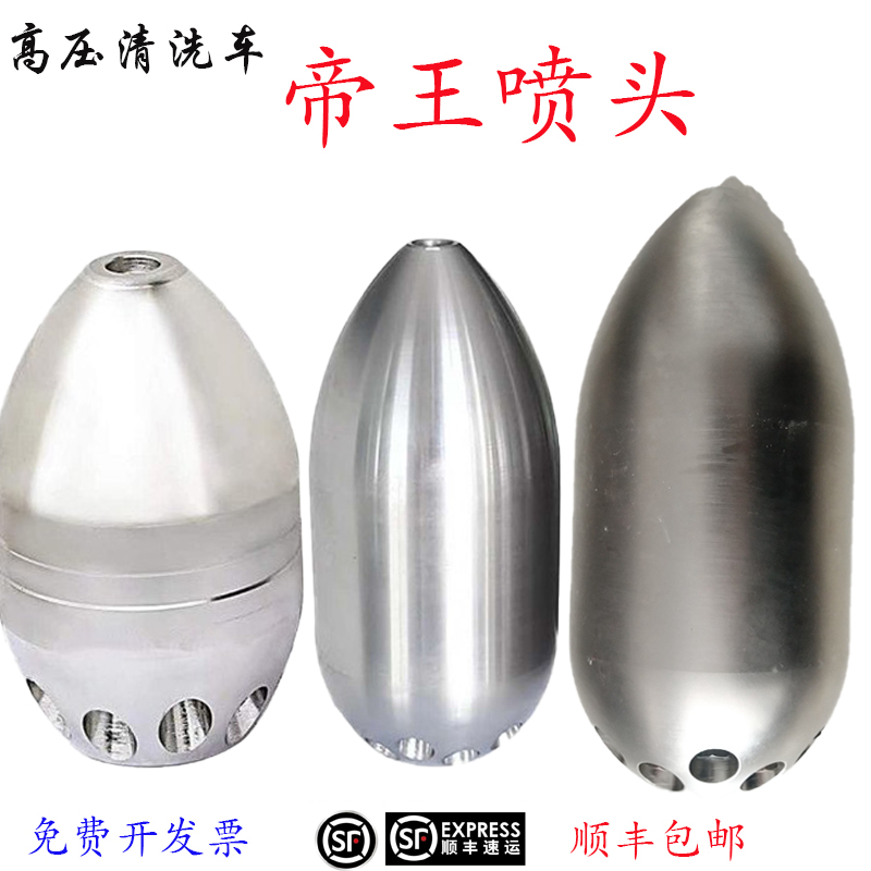 不锈钢淬火帝王喷头9公斤小熊枪头高压疏通车配件管道清洗拖淤泥