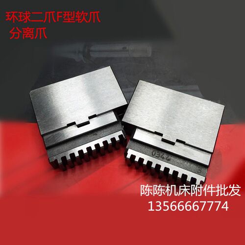 环球牌二爪卡盘K10 160F 200F 250F分离爪 F爪 软爪 二爪卡爪