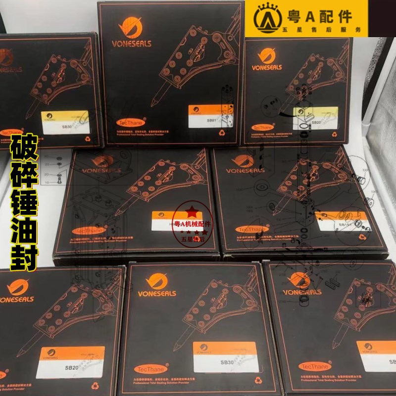 挖机破碎锤油封 炮机锤头修理包45/53/60/68/75/100/135/140/155