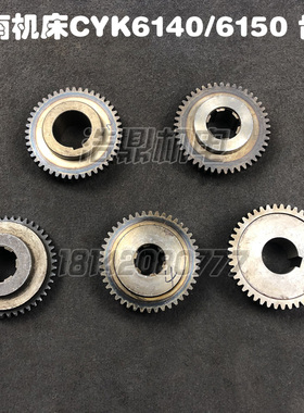 云南数控机床CYk6140/6150齿轮花键轴Z45 Z44