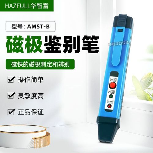 磁极鉴别笔 NS极性笔南极北极AMST-B南北极磁场极性辨别笔