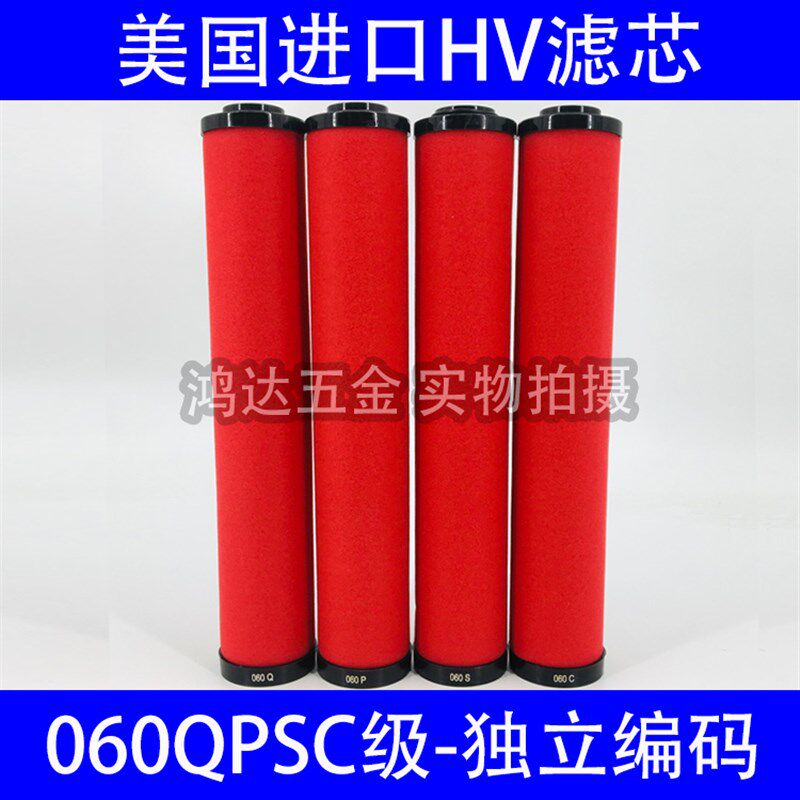 HV美国进口6立方海洛斯060QPSC压缩空气空压机精密过滤器滤芯除水