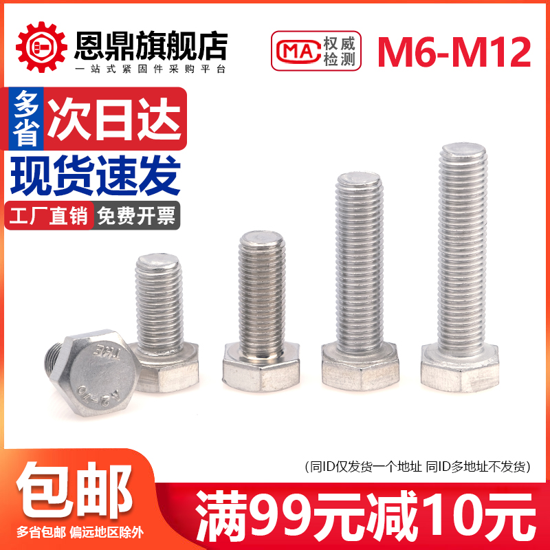 304不锈钢外六角螺丝细牙幼牙螺栓M6M8M10M12*0.75x1.0x1.25x1.5