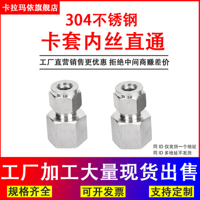304不锈钢内丝卡套直通接头内螺纹直通接头压力表接头G1/2-81012