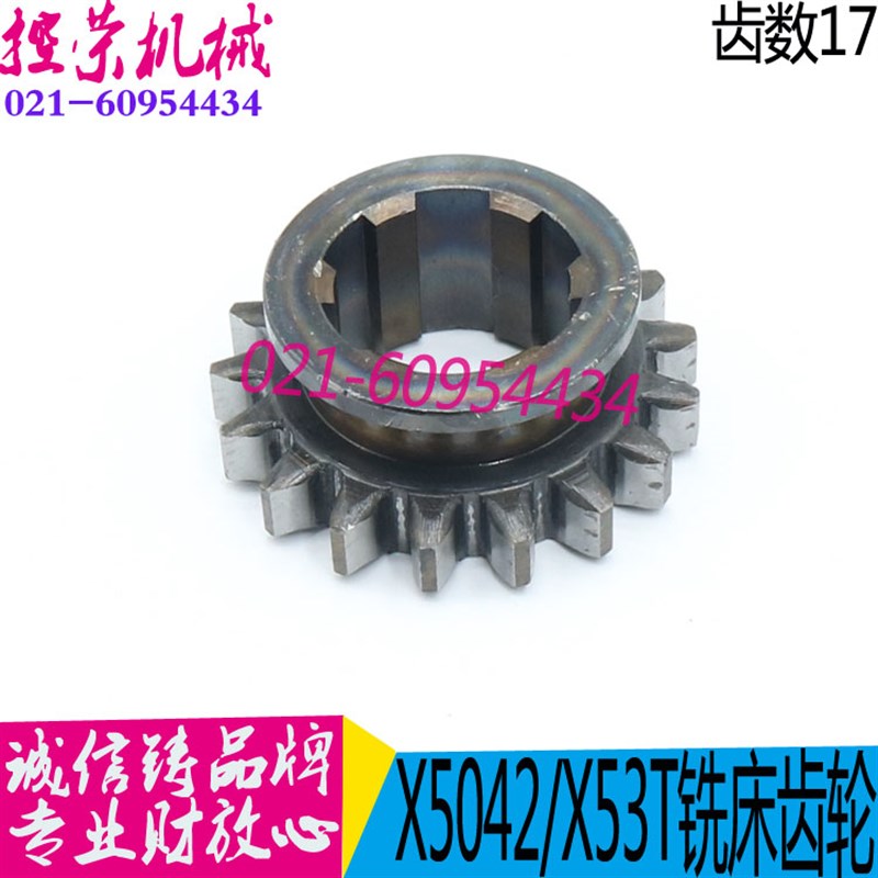 铣床配件 X5032铣床齿轮 X5042铣床齿轮X53T铣床齿轮 机床配件