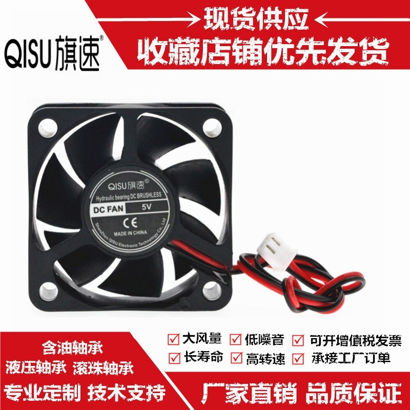 旗速5020 50X50X20MM 5*5*2CM 5CM/厘米 5/12/24V 散热风扇