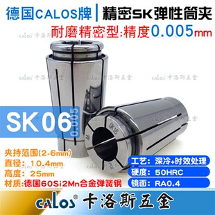 德国CALOS高精密筒夹SK6夹头2 2.5 3 3.175 1/8 3.5 4精度0.005