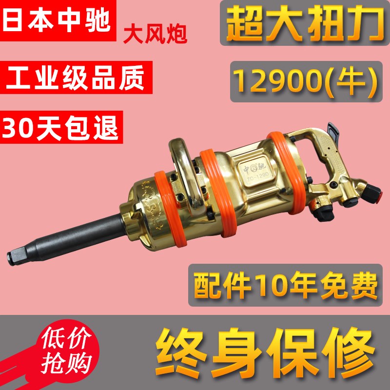 日本中驰重型强力扭大风炮气动扳手工业级风暴机汽修补胎工具大全