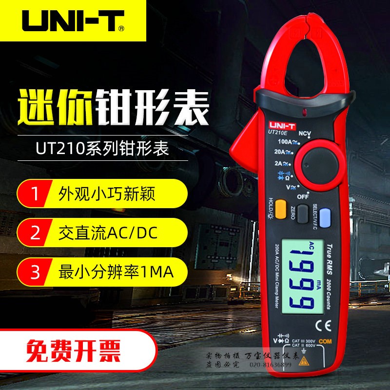 优利德钳形万用表UT210E/210D/210A/210B迷你数显钳形电流表