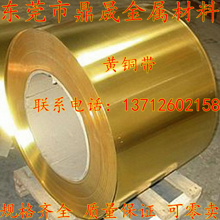 H65 H62黄铜带 软态黄铜带 半硬黄铜带 特硬黄铜带 0.1-2MM可分条