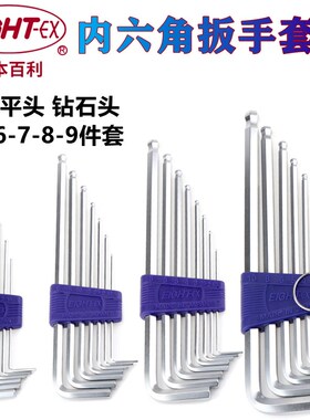 正品日本EIGHT百利内六角扳手TLS-9进口内六方 BHS-7钻石头内六角