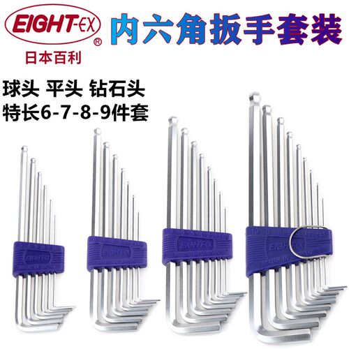 正品日本EIGHT百利内六角扳手TLS-9进口内六方 BHS-7钻石头内六角