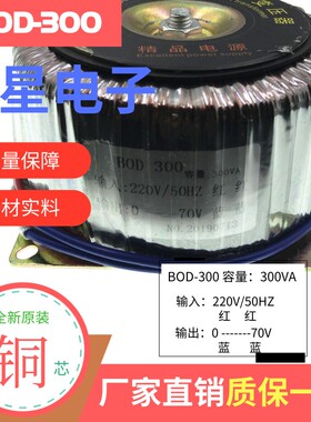 86步进电机变压器 环牛 BOD-300VA 300W 220V转50V 60V70V80V交流
