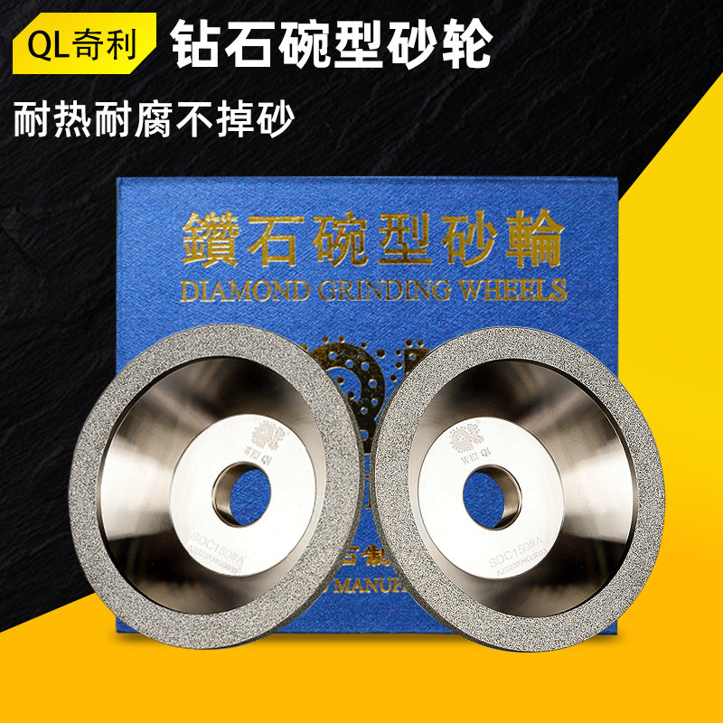 奇利金刚石砂轮钻石碗型合金砂轮万能磨刀机砂轮磨钨钢铣刀合金