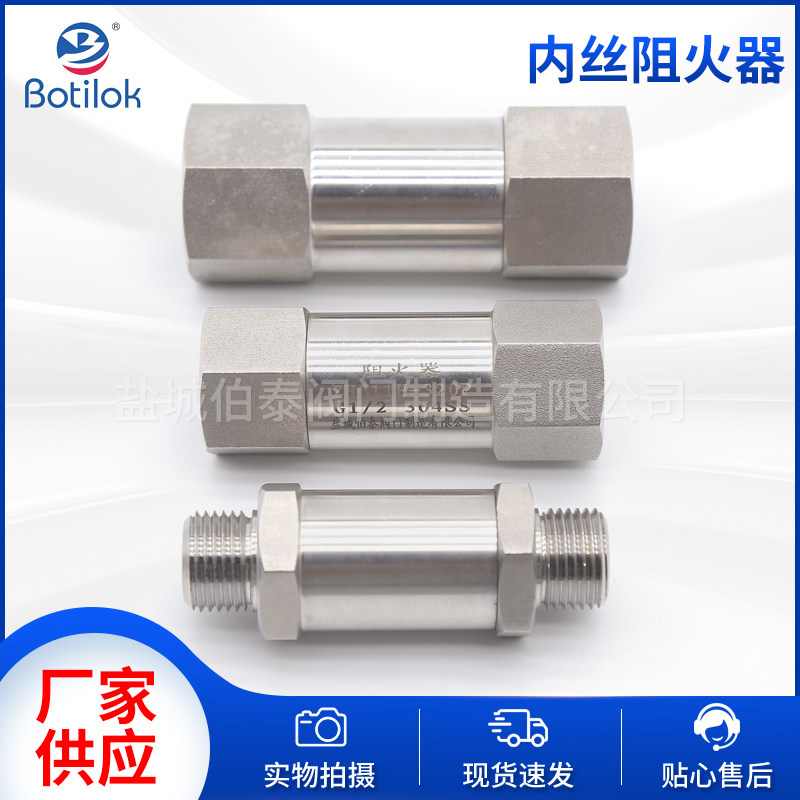 伯泰阀门销售内丝阻火器 不锈钢阻火器 304管道管路回火防止器