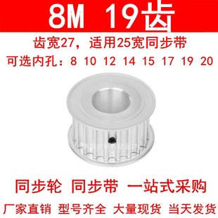 1920同步带轮8M250 现货同步轮8M19齿宽27孔径8