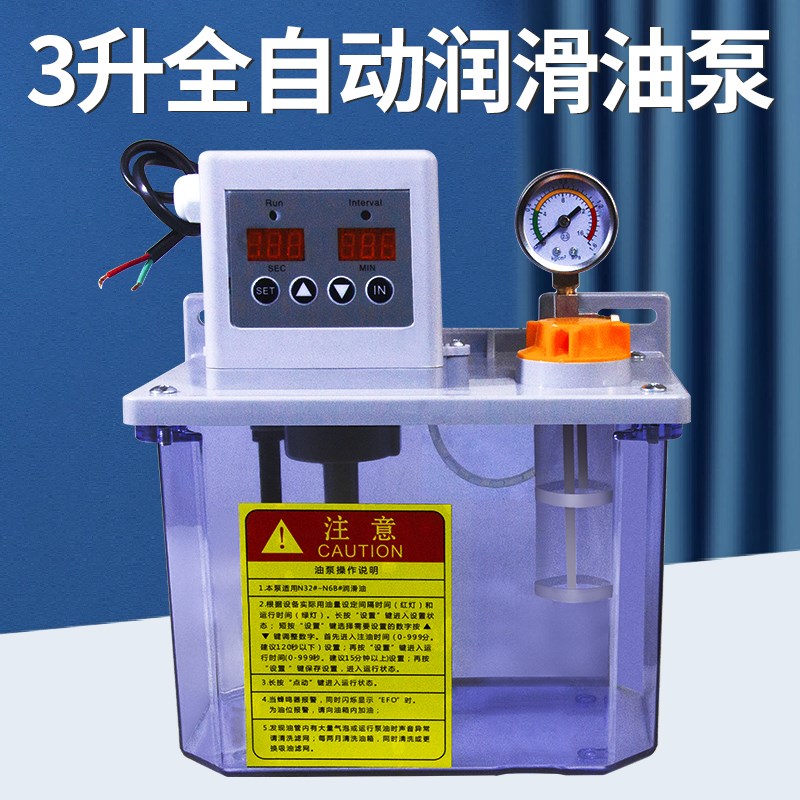 3升润滑油泵加工中心全自动注油器加油壶数控机床导轨电泵220V