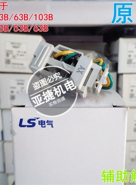 原装 LG LS ABE53B 102B 103B ABS33B/53B塑壳断路器空开辅助触点