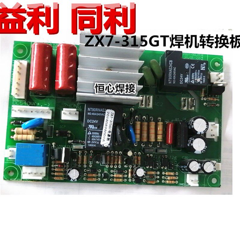益利 同利 ZX7-315GT 电焊机 220-380 转换板 电源板 线路板