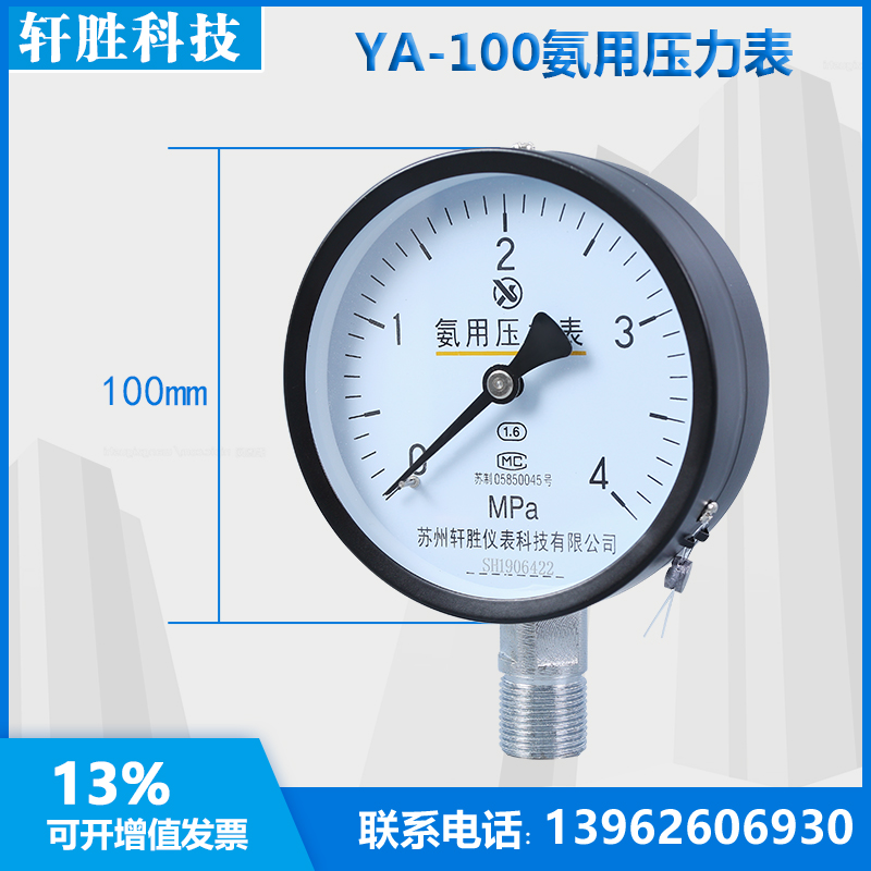 YA-100 4MPa  氨气压力表  氨用压力表 苏州轩胜仪表科技有限公司