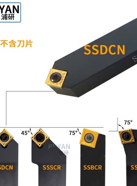 螺钉式数控45度S型外圆刀杆SSCDN/1212/1616/2020/2525/H09/K/M12