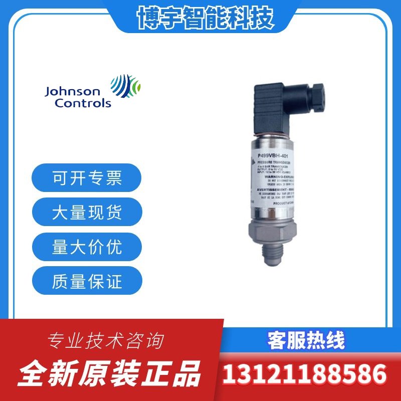 正品江森P499VBS/-ABS-404C压力传感器P499VBH-404C/-401C变送器