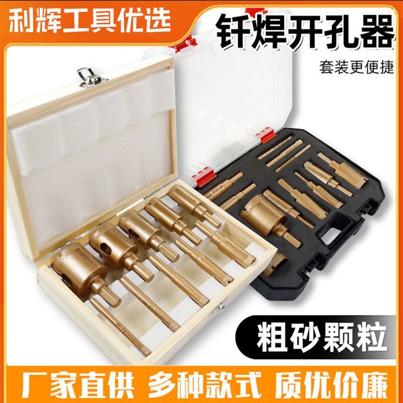 包邮 钎焊开孔器 盒装大理石钻头瓷砖石材金刚石打洞打孔套装锋利