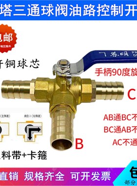 宝塔铜三通球阀气阀水阀转换汽车改装油管8mm12mm16油路控制开关