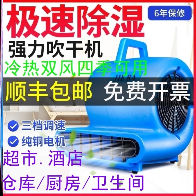 吹地机商用地面吹干机酒店超市仓库地板地毯风机烘干机厕所吹风机
