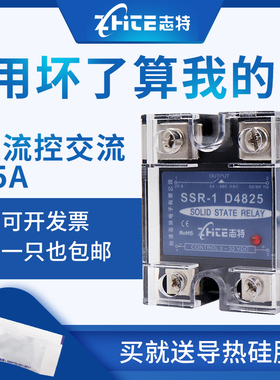 志特单相小型固态继电器25A24V220V12V直流控交流SSR-1D4825AC-DC