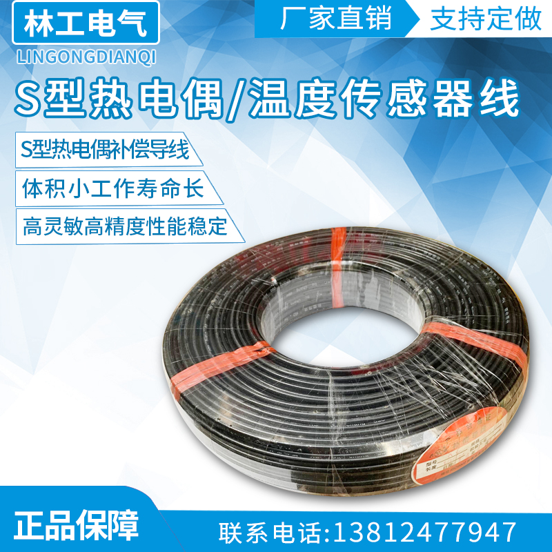 S型热电偶线,热电偶温度传感器线,补偿导线,热电偶线 SC 2*1.5