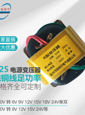 工厂定制25W-30WR形变压器R25型220V转6V7.5V9V12V15V24V电源单双
