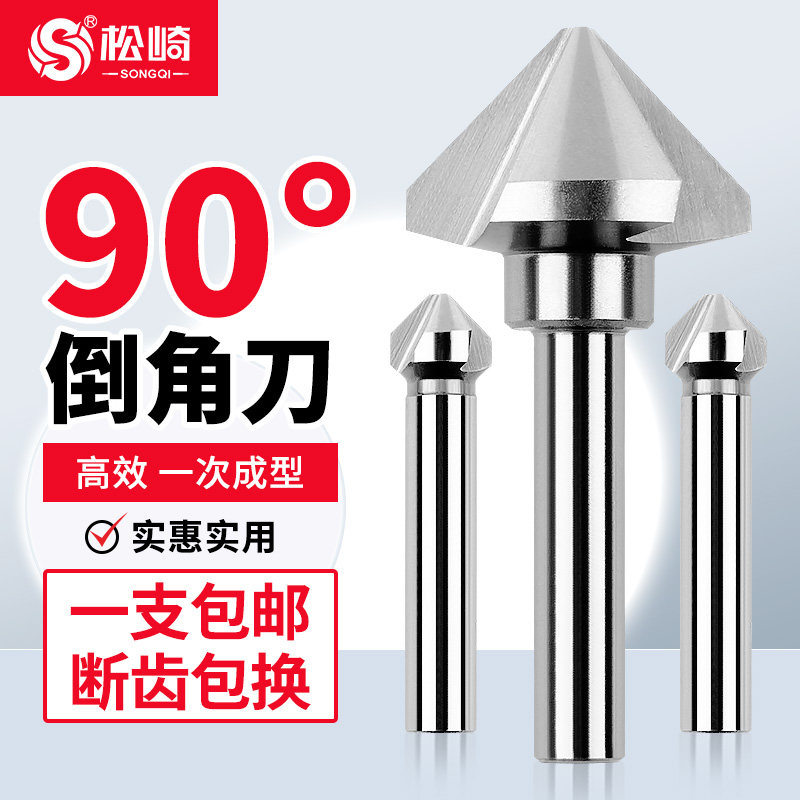 直柄单刃三刃倒角刀去毛刺钻头45度倒角神器扩内孔90度不锈钢锪钻