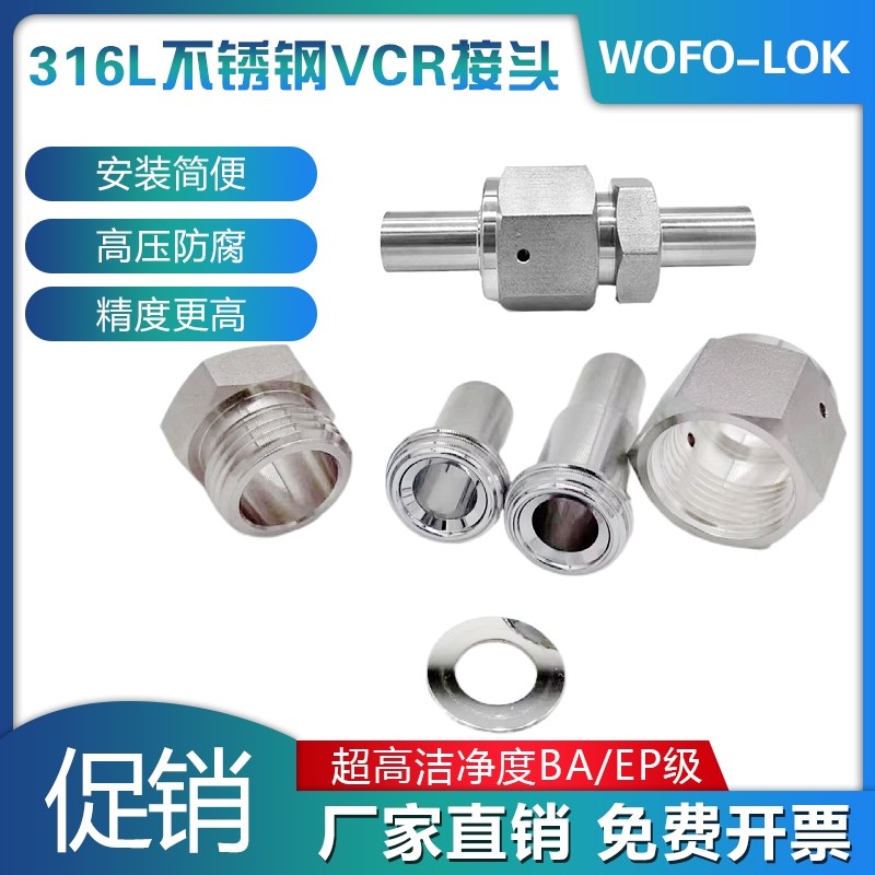 316L不锈钢VCR超洁净接头1/4BAEP长短焊杆公母头带爪垫片堵头1/2