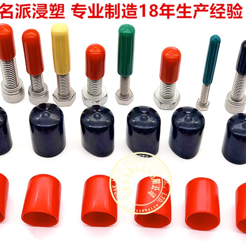 定制PVC浸塑五金产品保护套 铁件浸塑 保护手柄胶套 夹线钉浸胶包