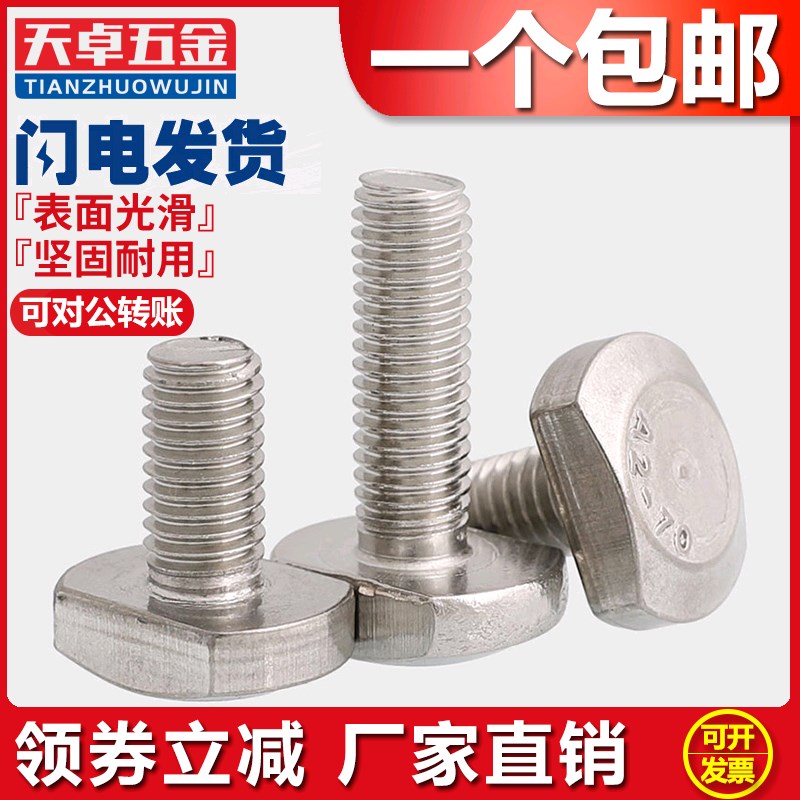 M5M6M8M10M12 304不锈钢T型螺丝  T型槽用螺栓 T形压板螺丝 GB37