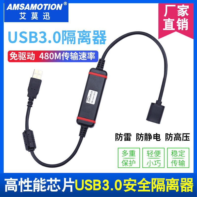 艾莫迅usb隔离器工业级3.0高速光耦数字信号音频电源隔离模块480M图片