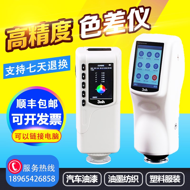 3nh/三恩驰NR110手持色差对比检测色仪油漆涂料分光测色仪色差计