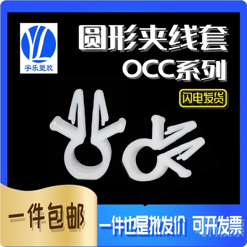 圆型夹线套 OCC系列 1000只装 RH束线座 电线线夹 PC板线夹1000只