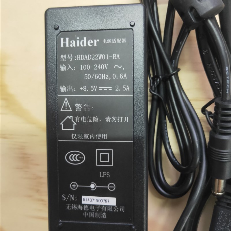 海德8.5V2.5A扫码枪充电器外接电源适配器变压器插头5.5*2.5MM