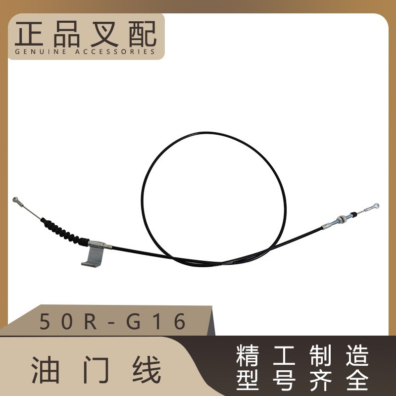 叉车油门拉线油门控制钢索油门拉丝80DH适用杭叉R5-7吨叉车配套